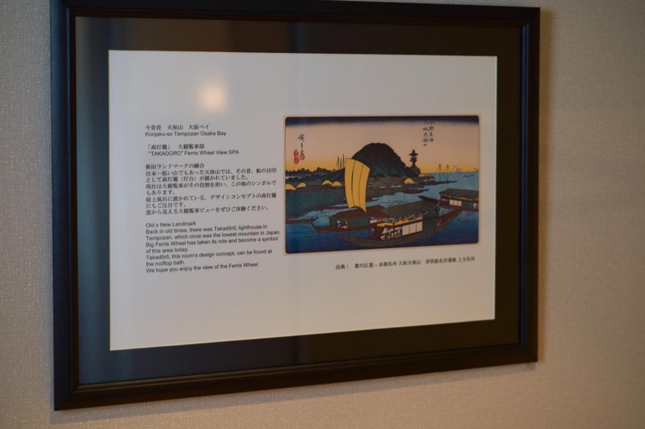 Konjakuso Osaka Tempozan "Ikesu" Projection M Apping Spa Konjakuso Osaka Tempozan "Takadoro" Wheel View Eksteriør billede